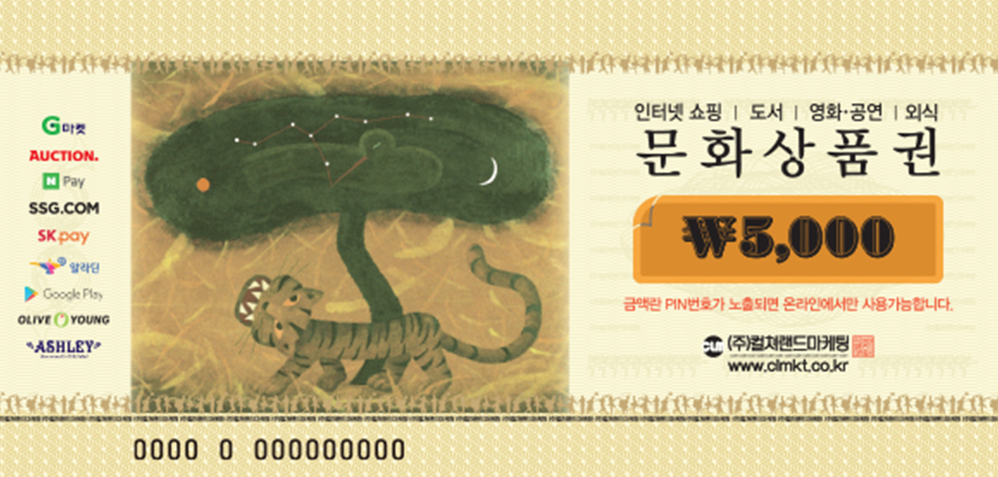 모바일 문화상품권